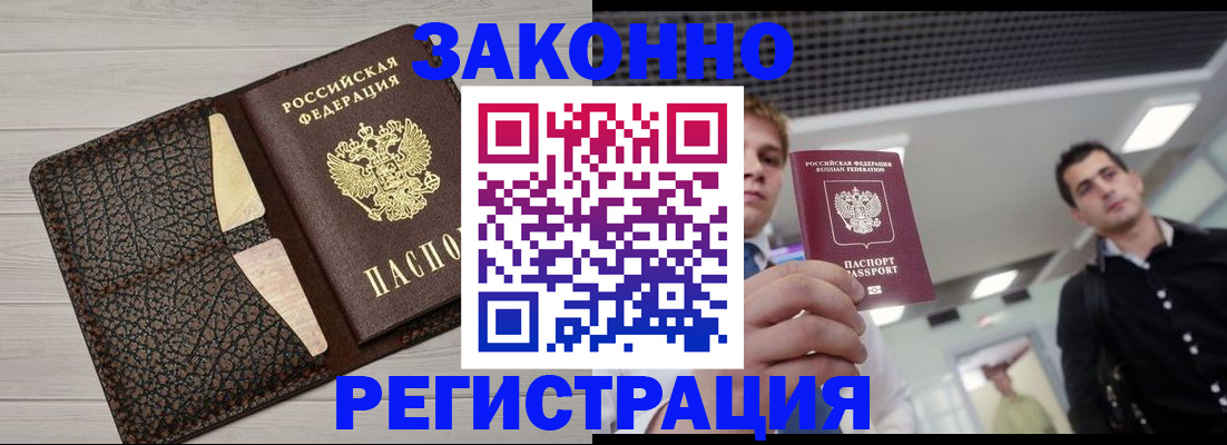 прописка законно в Корсакове