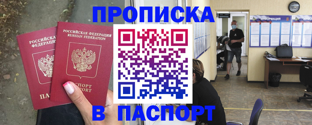 прописка от собственника в Корсакове