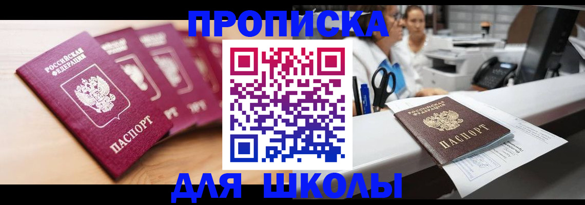 прописка штамп в Корсакове