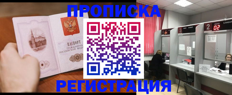 временная регистрация для школы в Корсакове