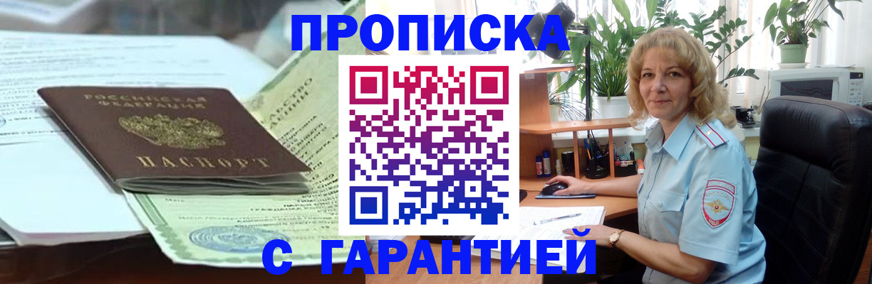 прописка для военкомата в Корсакове