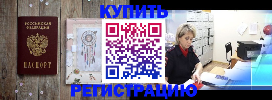 прописка в Корсакове